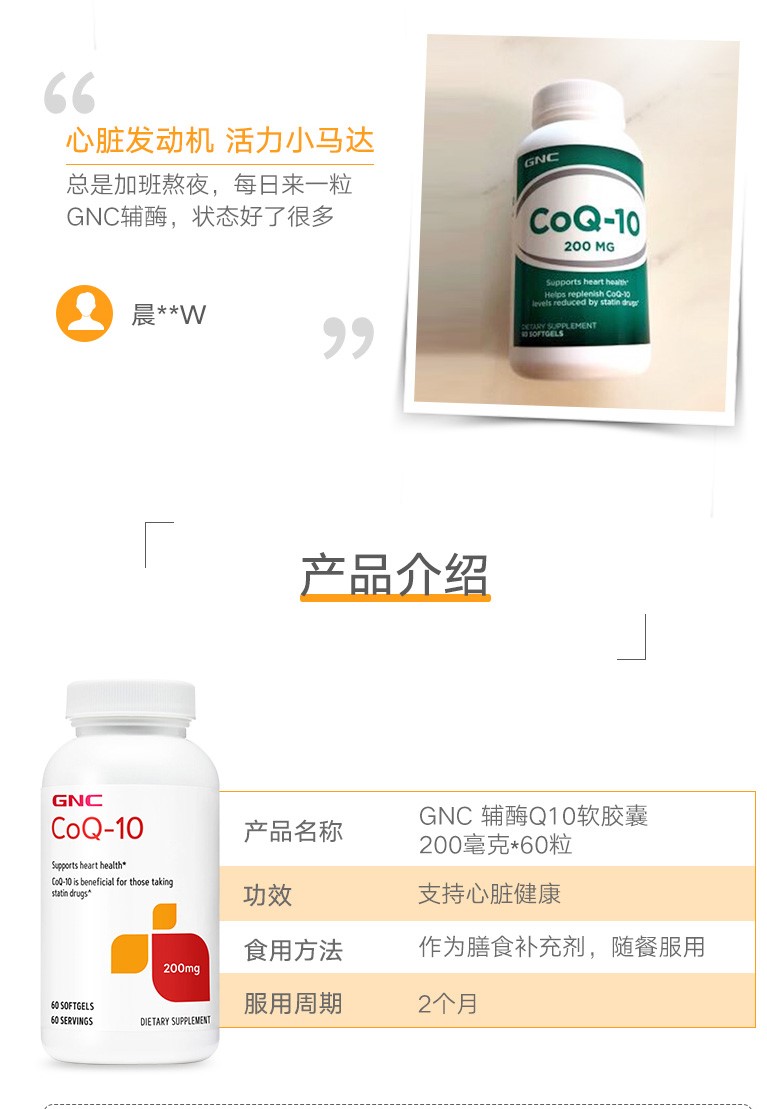 GNC/健安喜进口辅酶Q10软胶囊200mg60粒/瓶