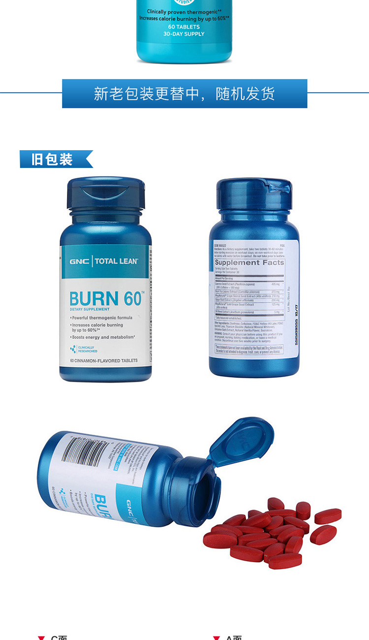 GNC 健安喜Burn60瓜拉纳