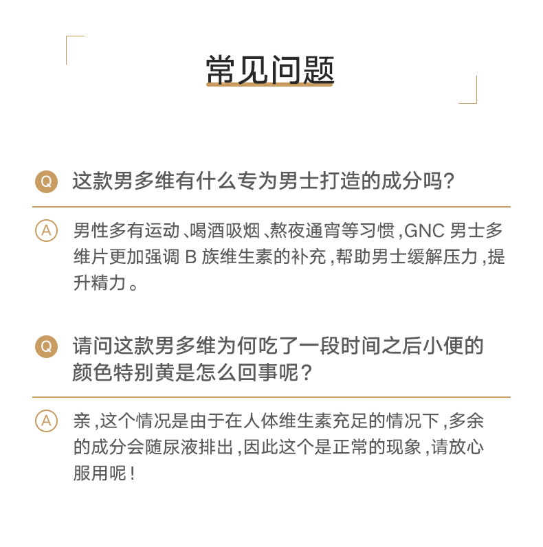 健安喜男性维生素缓释片