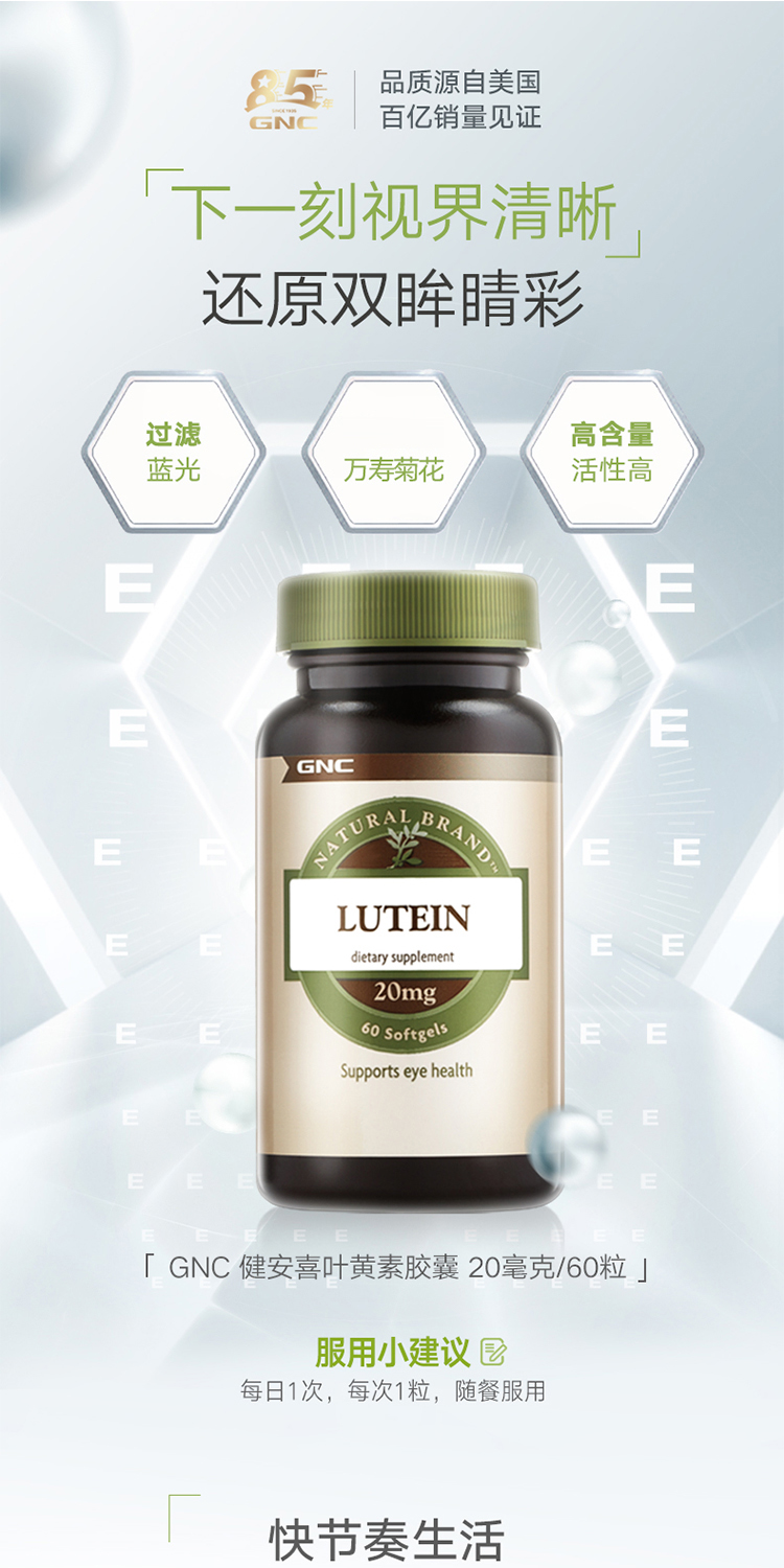 GNC 健安喜叶黄素 20mg