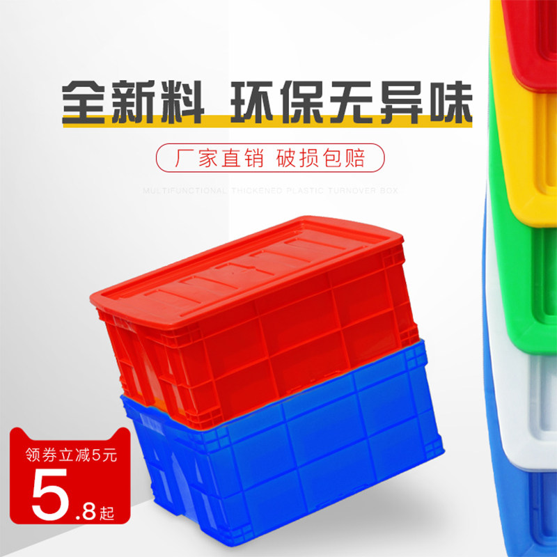 Thick tote box logistics basket warehouse plastic box turtle box with lid storage storage box large rectangular plastic frame