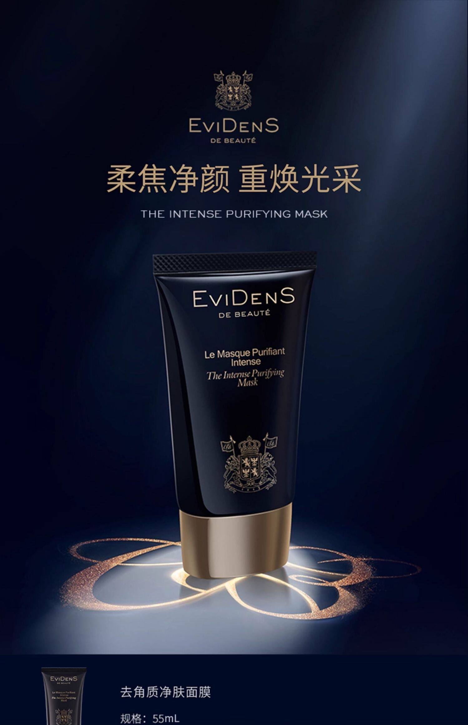 【香港直邮】 法国 伊菲丹 Evidens 超级面膜 双效紧致面部磨砂膏 55ml 温和去角质 细腻毛孔 提拉紧致【敏感肌可用】
