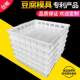 Tofu Mold, Tofu Basket, 44 Soy Product Boxes, Plastic Board, Soft and Firm Tofu Tray, Home and Commercial Use, Thickened Tofu Grid Tray