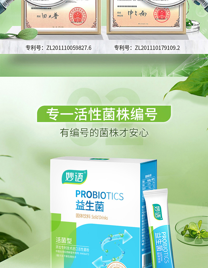 妙语 千亿进口益生菌冻干粉 20袋 针对幽门杆菌 图9