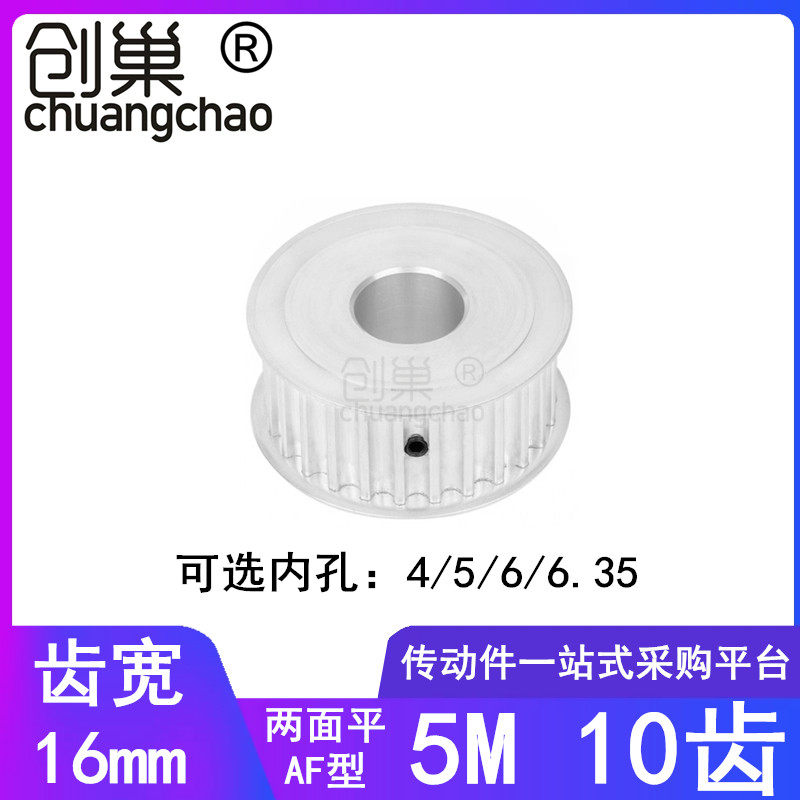 5M10 tooth synchronous gear tooth width 16 two sides flat AF inner hole 4 5 6 6 35 synchronous belt wheel 5M bandwidth 15 spot