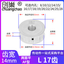 L17 tooth synchronous wheel AF tooth width 14 inner hole 8 10 12 14 15 17 19 20 high torque synchronous pulley L