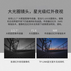 Сетевая IP камера tplink360度全景监控摄像头室外户外夜视高清防水监控网络摄像头变焦全景旋转手机远程无线监控300万高清球机