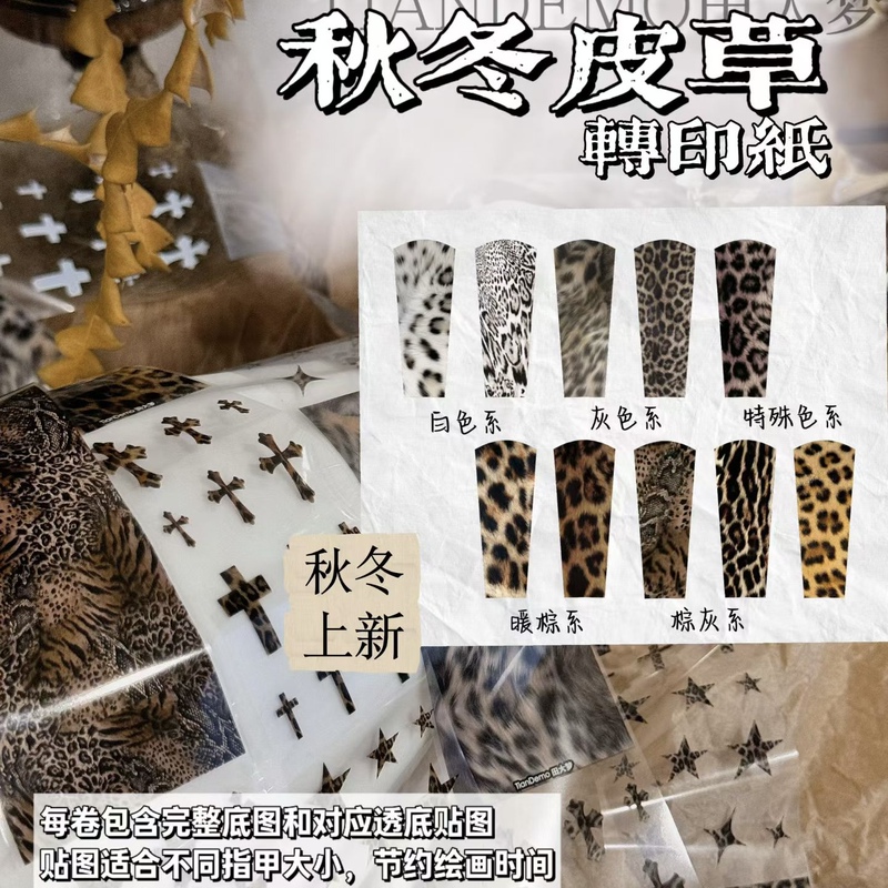 【In Stock, Authentic and Authorized】Tian Daimeng Dieka Collaboration Hot-Selling Leopard Print Cross and Pentagram Nail Art Transfer Paper