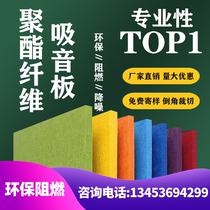 Polyester fiber sound-absorbing board piano room kindergarten piano room conference room indoor wall sound insulation decoration material Yanchengfa