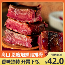 Enshi Cured Pork Ribs Specialty Alpine Bacon Bacon Guizhou Sichuan Chongqing Specialty Tujia Homemade Vacuum