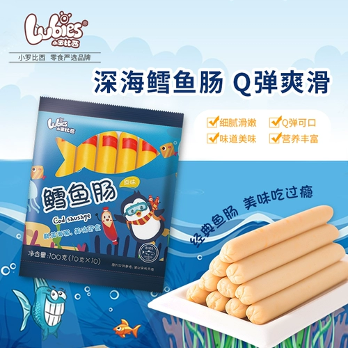 小罗比西 Колбаса трески 100 г*1 сумка без добавок пищевой закуски детская рыба из кишечника во рту