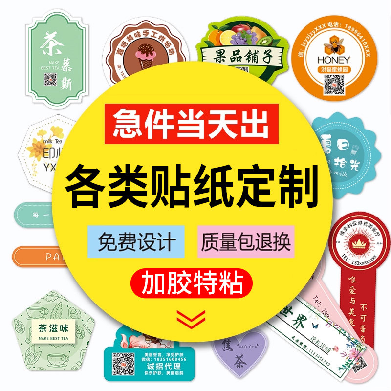 Stickers custom adhesive labels Advertisement logo Two-dimensional Code made transparent pvc Waterproof Bronzing gold trademark Conformity Proof anti-fake label Print tea Fruit Milk Tea Takeaway Closure Stickup