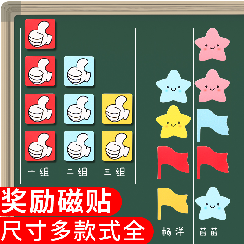 60 pieces of large star magnet teaching aids blackboard magnetic praise small star reward magnet baby children's kindergarten small red flower refrigerator sticker whiteboard smiley magnet reward thumb magnet