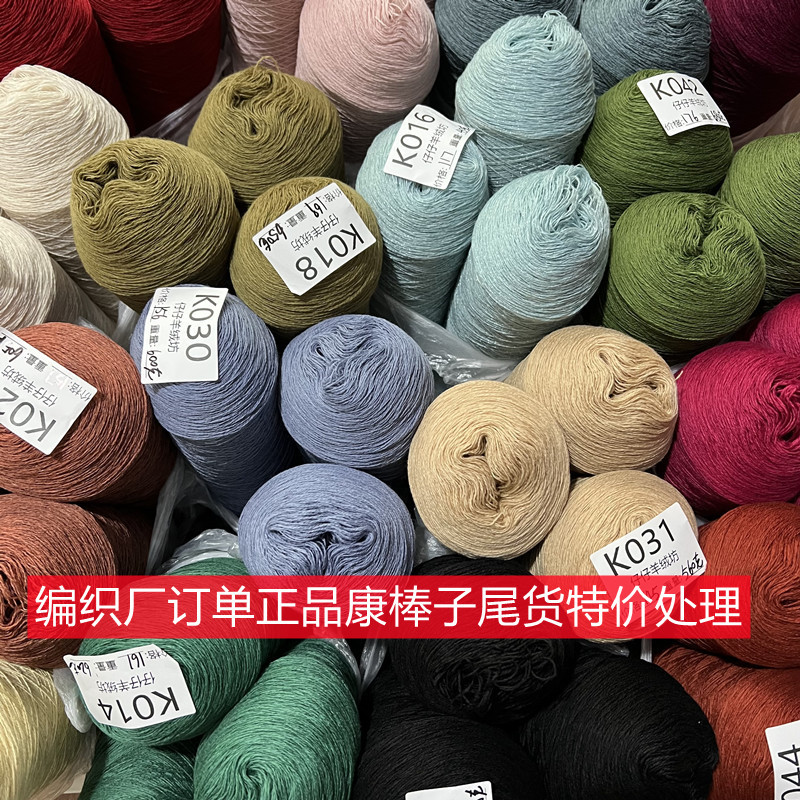 Knitting Factory Surplus Cashmere Yarn Ball, Wool Fleece, Rich Colors, Special Price, Same Color in the Same Batch, 26/2 Medium-Fine Yarn Knitting Factory Surplus Cashmere Yarn Ball, Wool Fleece, Rich Colors, Special Price, Same Color in the Same Batch, 26/2 Medium-Fine Yarn