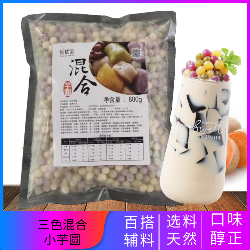 Fresh Taro Fairy with Fairy Sweet Potato Round Finished Products Burnt Fairy Grass Black Sugar Pearl Milk Tea Dessert Raw Material