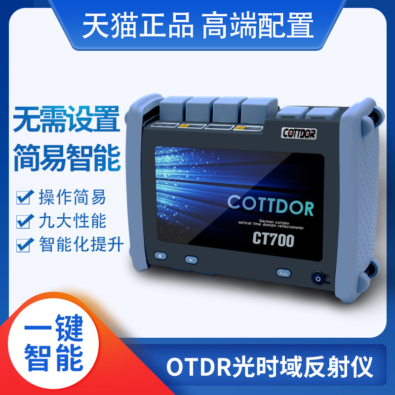 K L O Kauder OTDR fiber tester CT700 light time domain reflectometer repair mainline access network bring own optical link intelligent analysis functional fiber end face detection