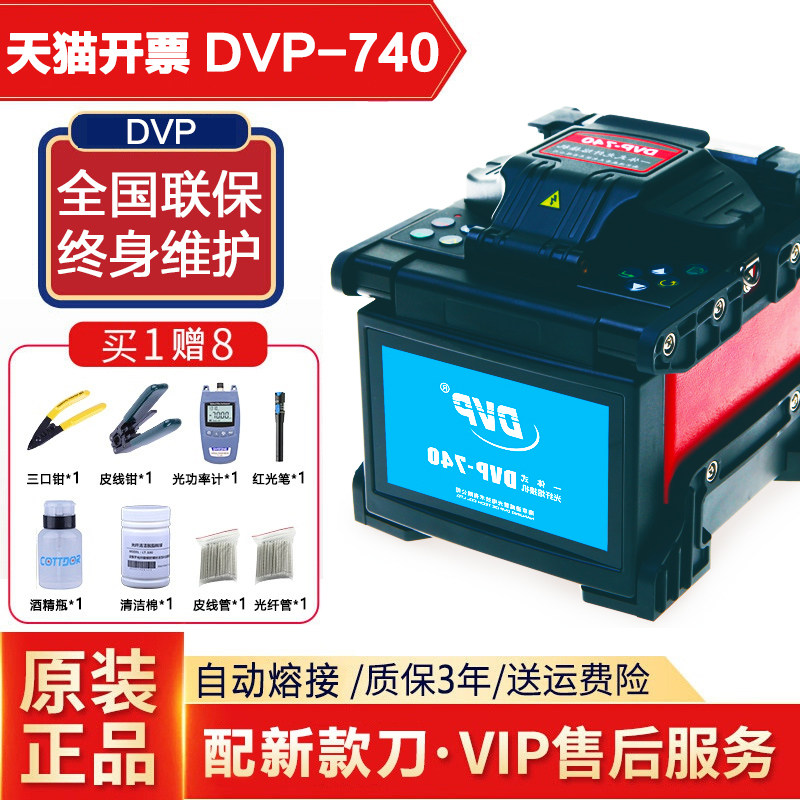 Diveep DVP-740 fiber fusion machine homegrown fully automatic optical cable leather wire tail fiber hot melt fiber machine 760A H16 760H optical cable melting machine