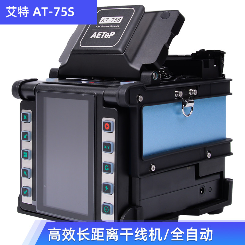 Optical fiber splicing machine imported from the United States Aite AT-75S high-end trunk 100KM engineering melting machine 5G triple network intelligent hot melting machine Leather optical cable jumper tail fiber hot melting machine