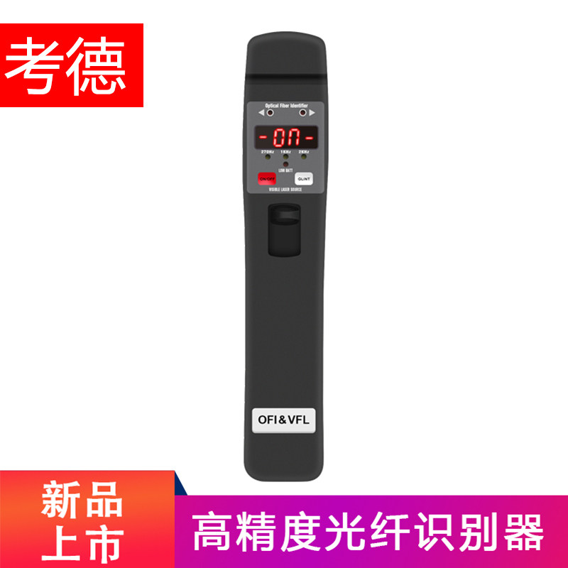 Cottdor (Cottdor) Optical fiber recognizer fiber recognizer fiber-sourcing-tracing-fiber-searching fiber-to-fiber testing instrument multifunctional clamp measuring power direction with red light function