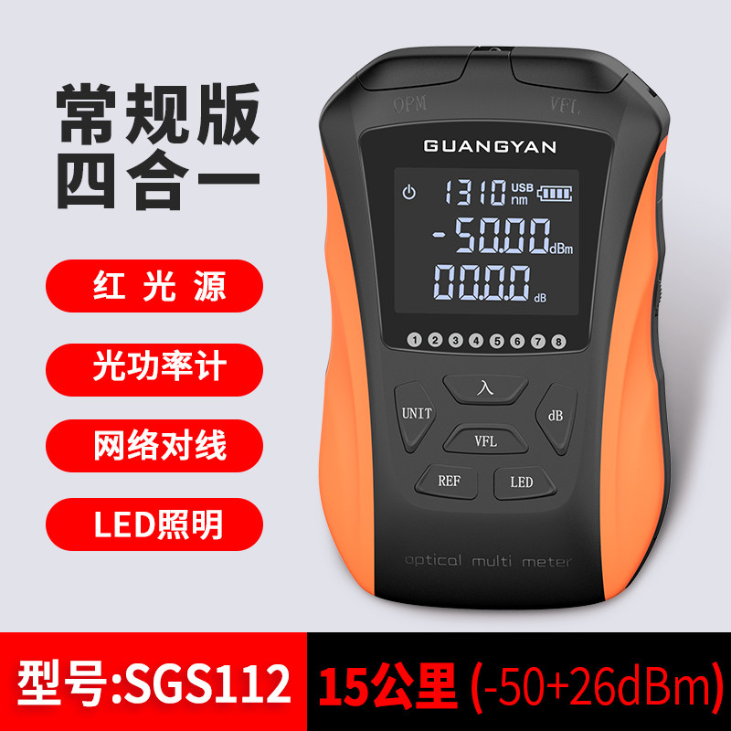 Kaud COTTDOR light power meter red light All high precision mini red light fiber pen light 10km rechargeable fiber light decay tester light source photowork power meter three-in-one test