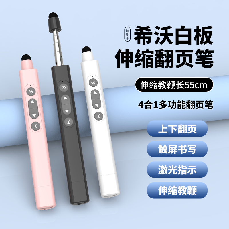 Parson Jeppt telescopic teaching whip page-turning pen teacher with versatile applicable shivo all-in-one charge Hung Hop class touch screen class piece writing two-in-one rod electronic whiteboard remote control pen-Taobao