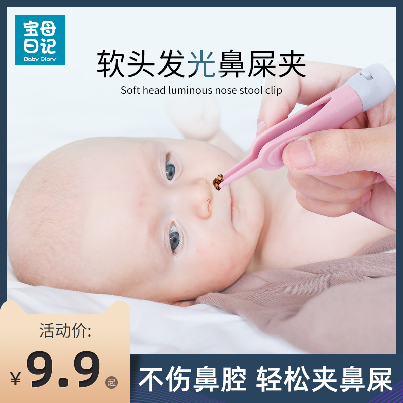 Newborn baby booger clip Baby nostrils artifact Child luminous soft head tweezers Dig child cleaner safety