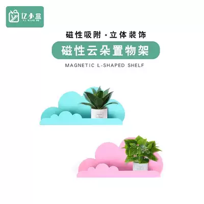 Yi small box cloud shaped magnetic rack nail-free removable rectangular refrigerator storage layer rack multifunctional decorative partition