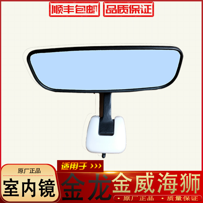 Suitable for Jinlong small sea lion interior mirror Jinbei sea lion interior mirror with reading light Jinlong interior dome light
