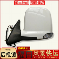 Suitable for Futian scenery Express Truck Mirror Futian scenery Aierfa rear-view mirror Futian Sea Lion inverted car mirror