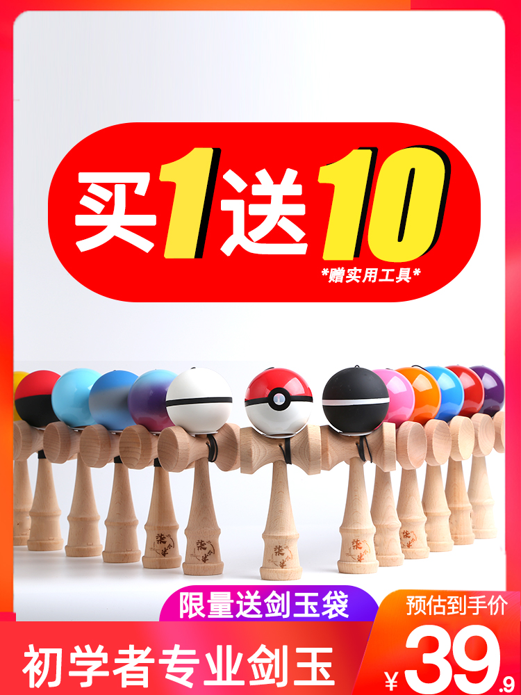 New product Seven semi-professional Japanese sword jade kendama sword ball day lunar children's toy skills ball starter