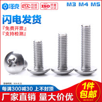 M2M2 5M3M4M5 cross groove large flat head screw 304 stainless steel screw mushroom head bolt screw mm