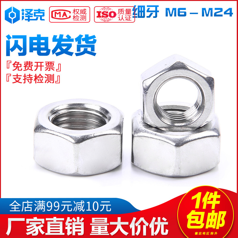 Fine tooth filament fine buckle young tooth nut nut M8M10M12M14M16M20 * 0 75x1x1 25x1 5x2