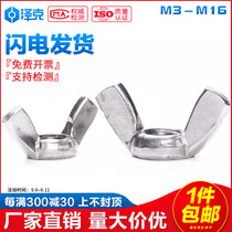 Hand screw nut 304 stainless steel butterfly nut disc nut screw cap screw cap M3M4M5M6M8M10M12M14