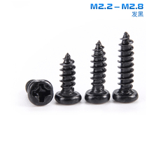 M2 M2 2M2 2M2 5M2 5M2 6M2 8mm black round head disc head cross self-tapping black zinc round tap PA small screw