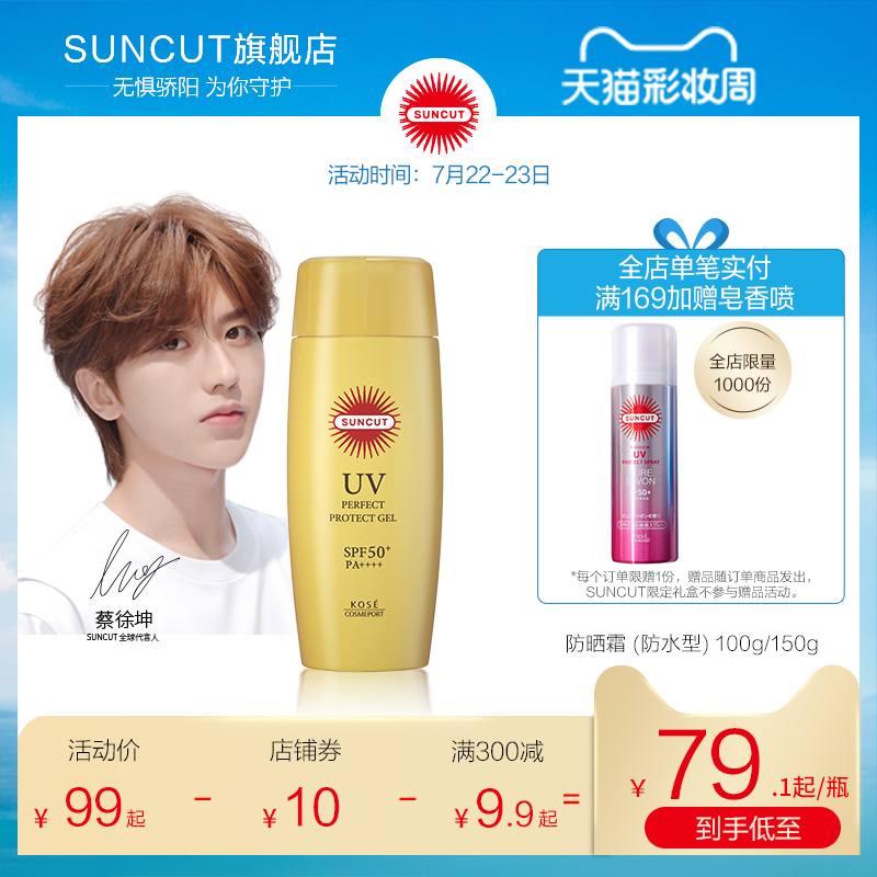 Japan High Silk SUNCUT sunscreen cream Waterproof 100g refreshing small gold bottle Military training isolation UV protection