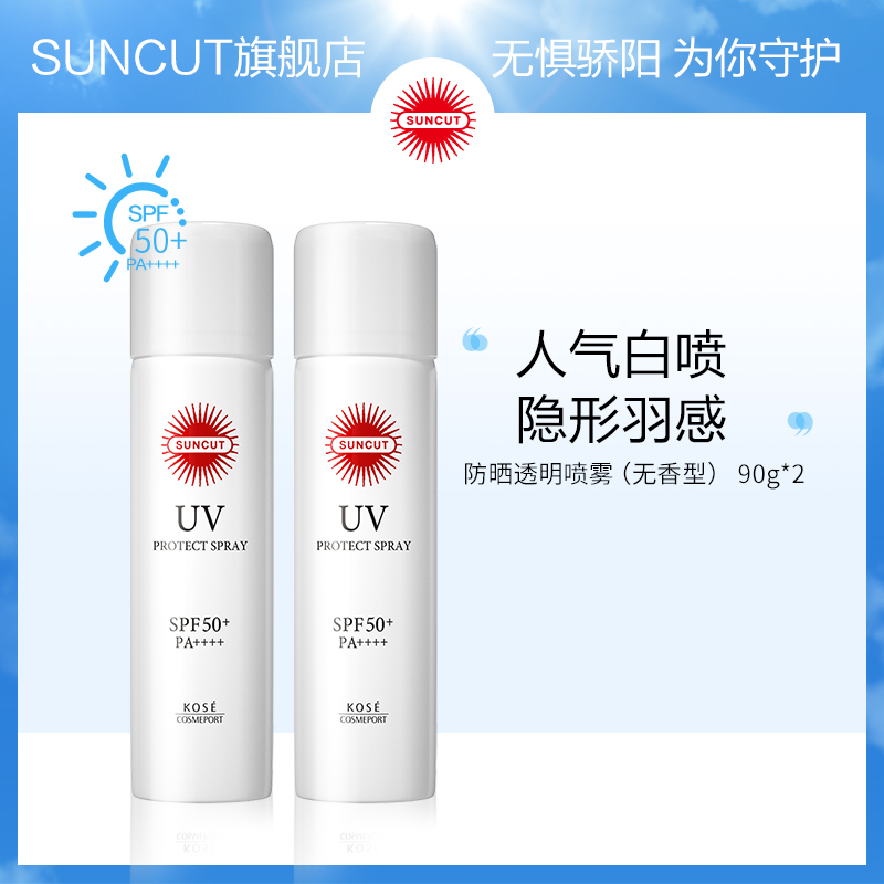 Japan high silk SUNCUT waterproof and sweat-proof body sunscreen spray without fragrance type 90g * 2