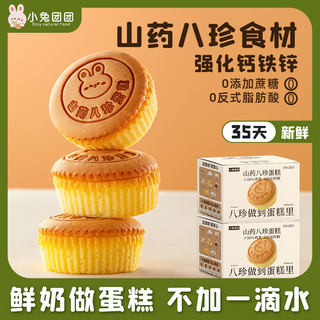 布拉粉小兔团团山药八珍蛋糕宝宝小面包儿童糕点健康营养早餐