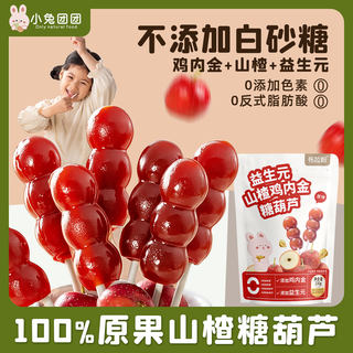 布拉粉小兔团团益生元山楂鸡内金糖葫芦婴儿小棒棒糖儿童零食宝宝