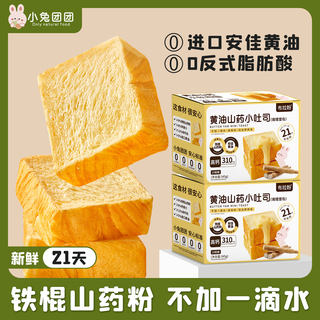 小兔团团宝宝山药小吐司黄油厚切迷你面包健康零食儿童营养早餐