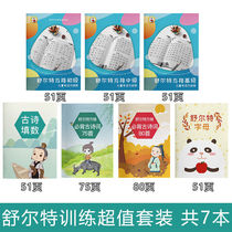 Schulte Concentration Grid training Fun speed reading Primary school book Kindergarten Puzzle thinking 7 8 9 10 years old