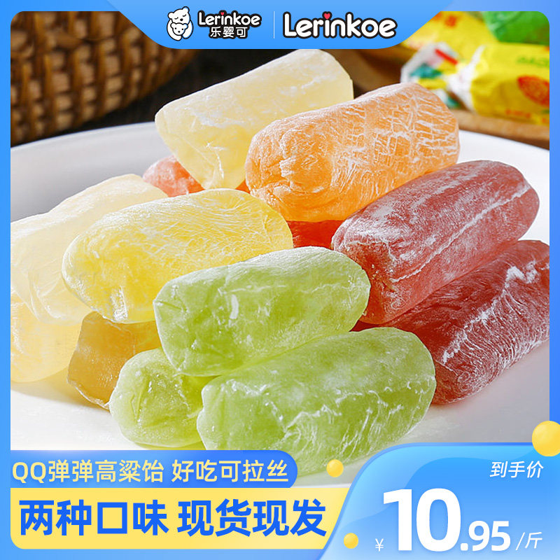Le Yingke Shandong sorghum caramel brushed original maltose fruit nostalgic children's snack fudge 2 pounds 1000g