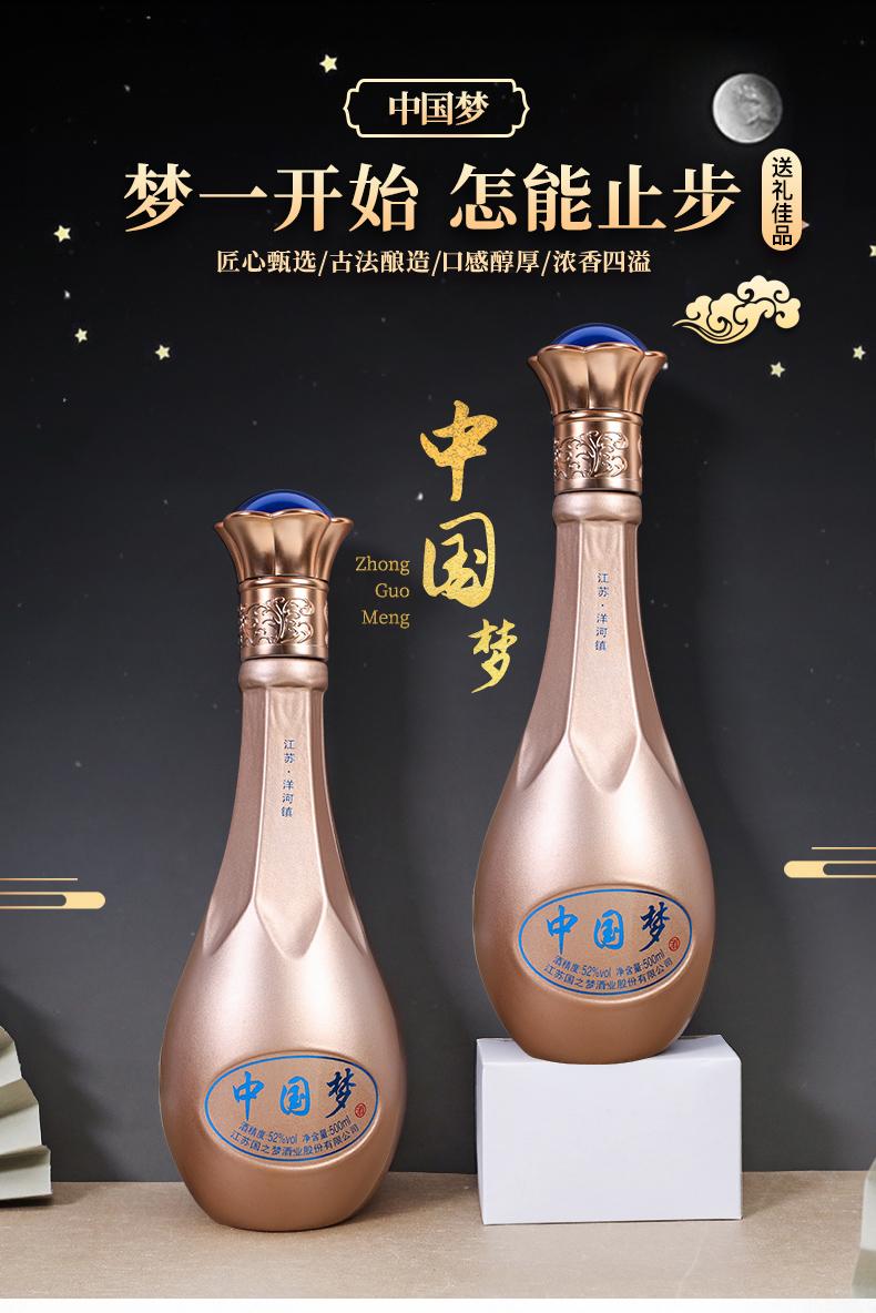 【中国梦】浓香型白酒500ml*2瓶装