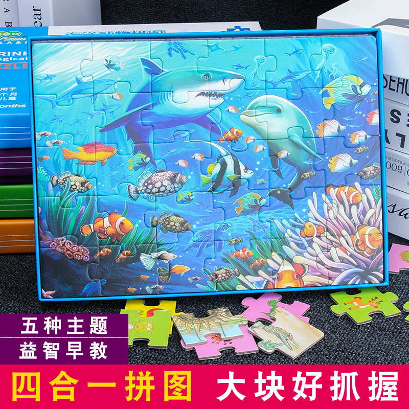 Children's intellect jigsaw puzzle toy 3-4-5-6-7-year-old toddler baby teaches male and female children's panels early