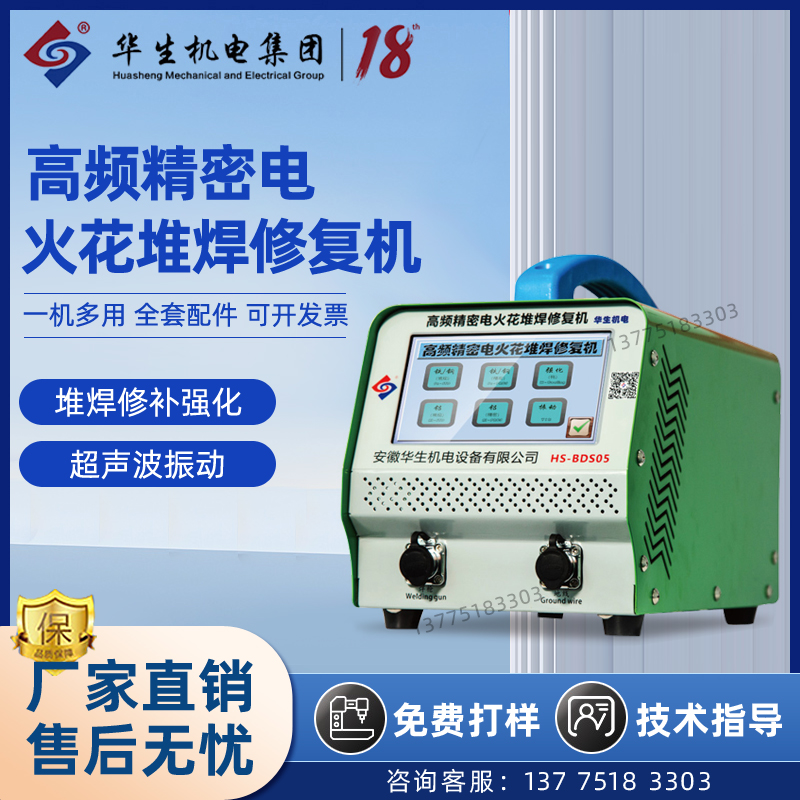 Watson HS-BDS05 High Frequency Ultrasonic Electric Spark Surfacing Repair Machine Castings Copper Iron Aluminum Precision Repair Cold Welding-Taobao