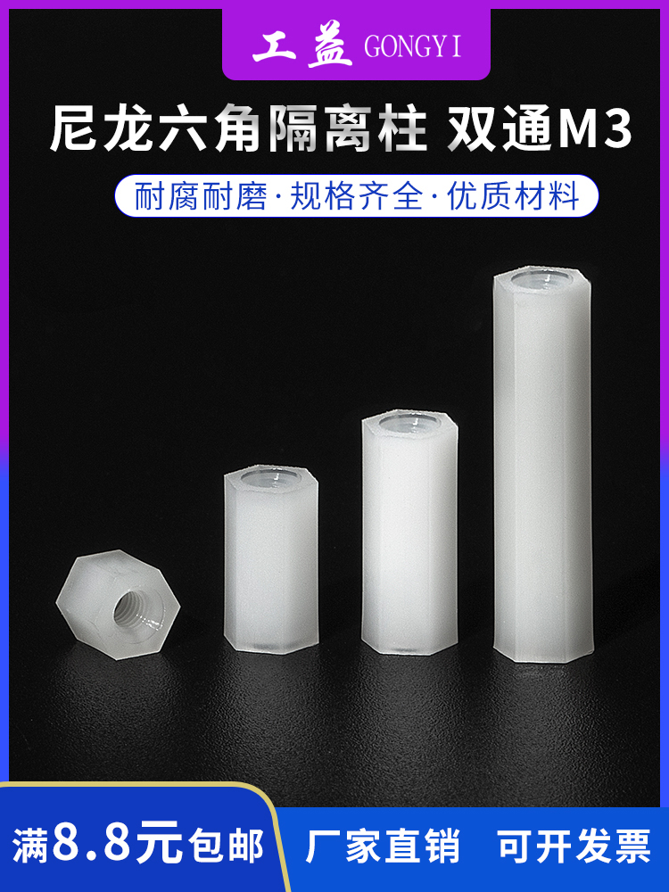 Double-pass nylon column M3 hexagon internal thread isolation column Plastic stud Spacer column Hexagon screw stud Nylon column