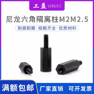 Nylon column M2 black single pass hexagonal isolation column plastic stud insulation support column hexagonal nylon column M2 Black