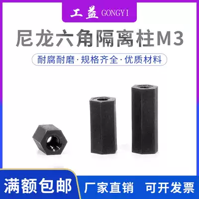 Double-pass nylon column M3 black hexagon internal thread isolation column plastic stud spacer column hexagon screw nylon column