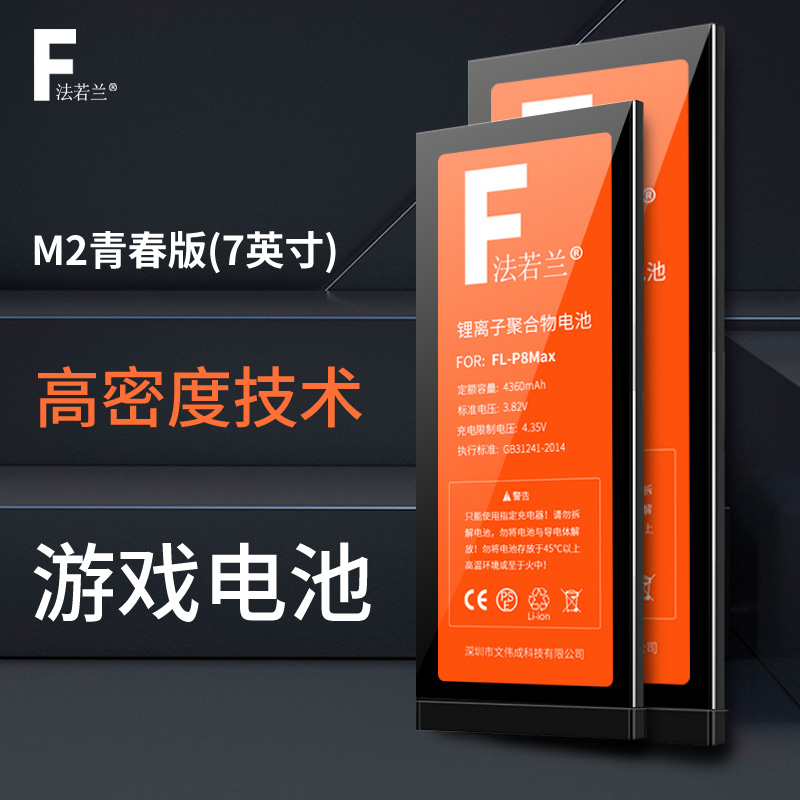 Apply Huawei flat PLE-703L battery Huawei m2 youthful version 7-inch tablet battery large capacity