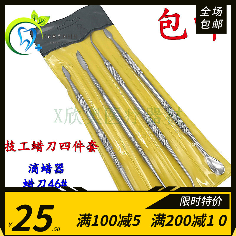 牙科雕刻刀 蜡型雕刻刀 技工蜡刀 蜡勺 46号雕刀 47号48号技工用