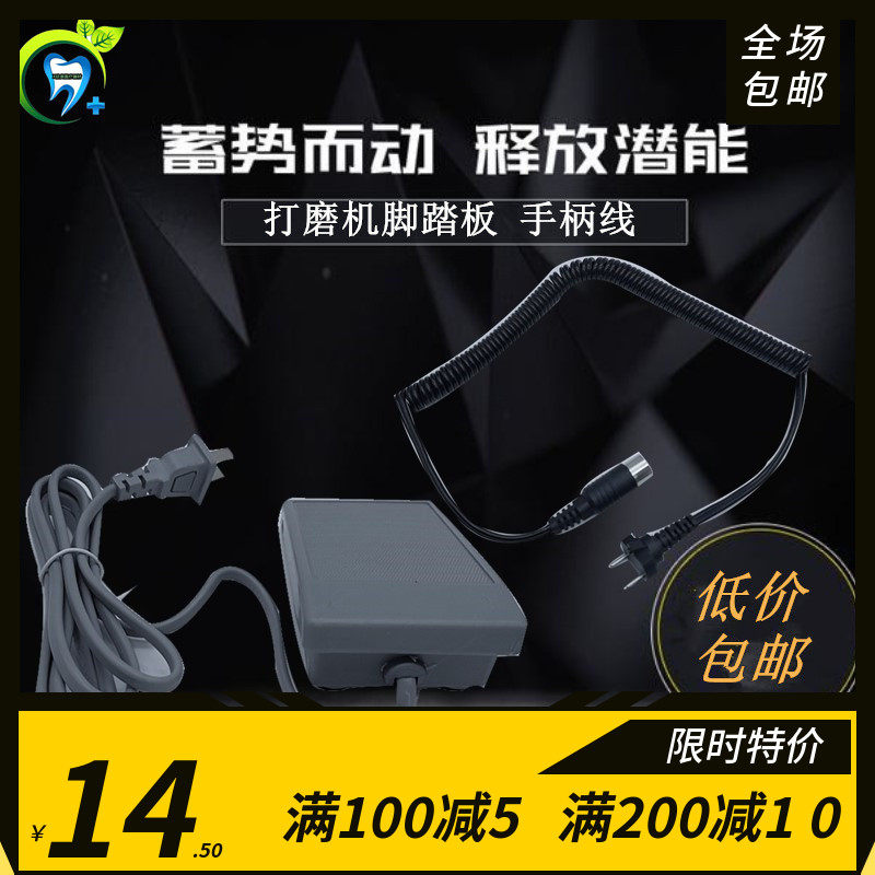 牙科 通用南韩打磨机脚踏板 脚踏开关 南韩打磨机手柄 南韩手机线